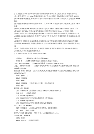 AVR汇编百例 - 晋级篇 - 参考程序