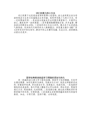词汇积累几则小方法
