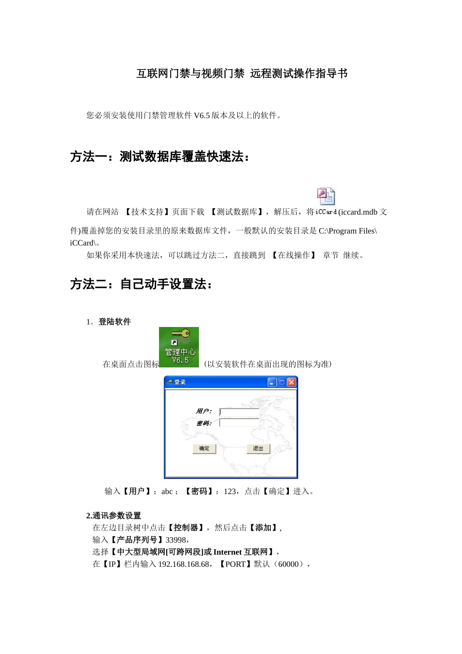 互联网门禁与视频门禁_第1页