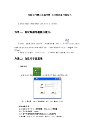 互联网门禁与视频门禁