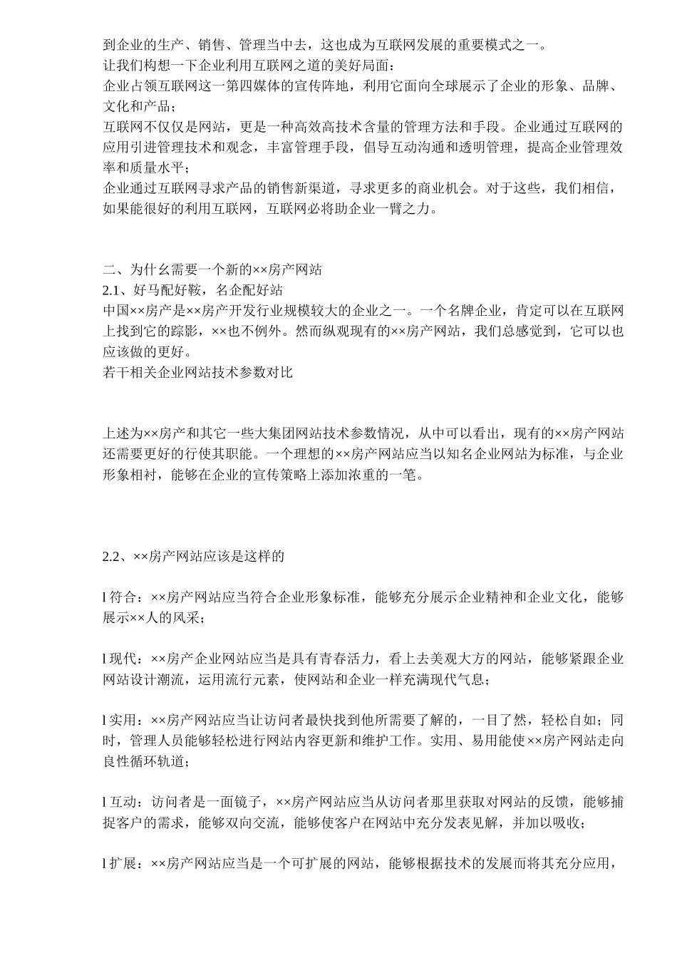 房地产企业网站建设方案书(doc_8)_第2页