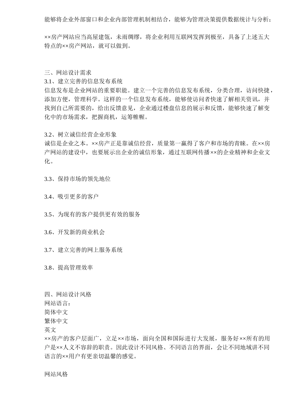 房地产企业网站建设方案书(doc_8)_第3页