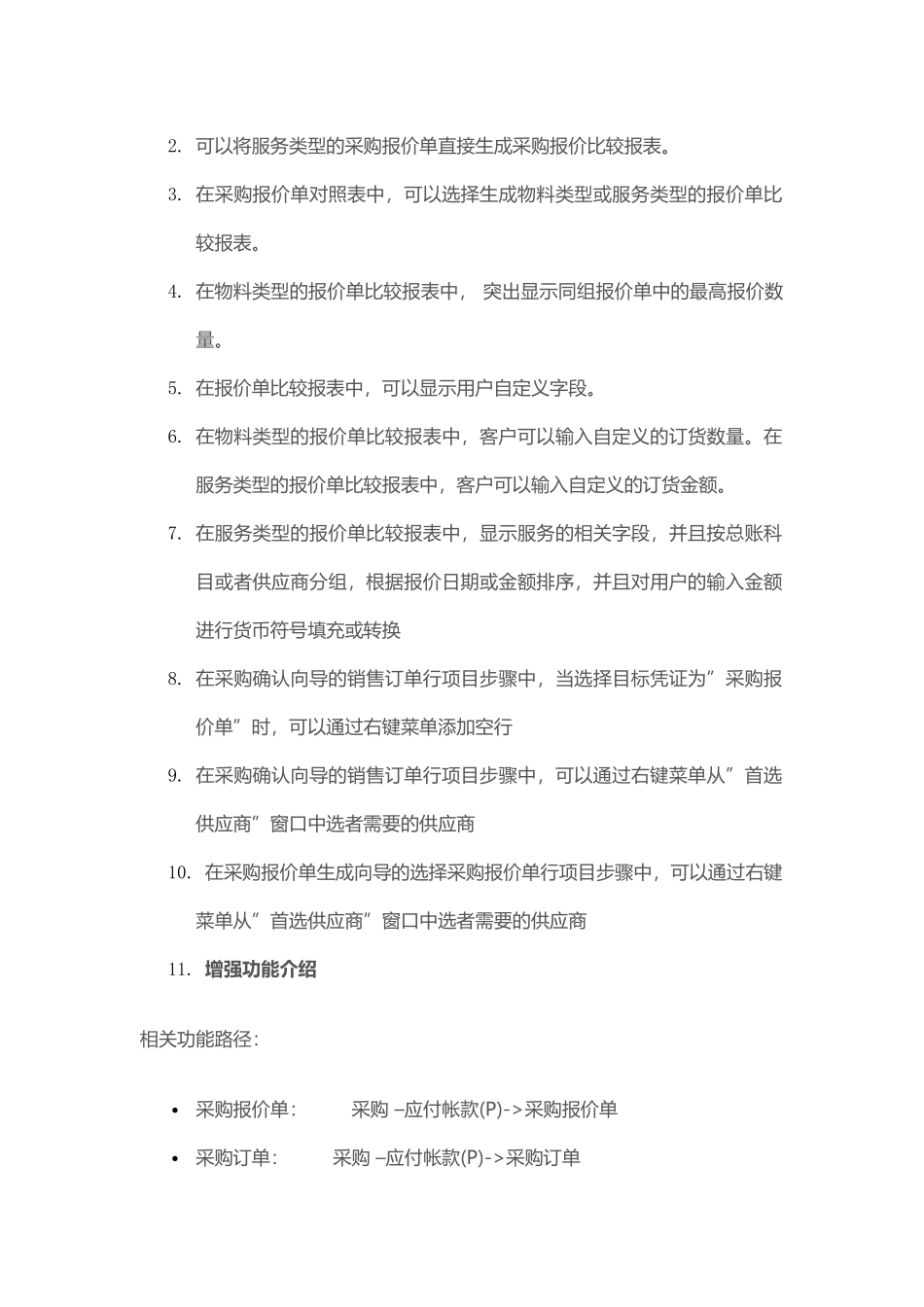 SAPBusinessOne中对于采购报价单和比较报表的功能_第2页