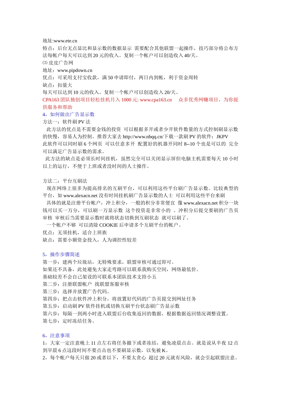 cpc日赚100教程_第2页