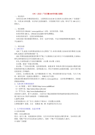 cpc日赚100教程