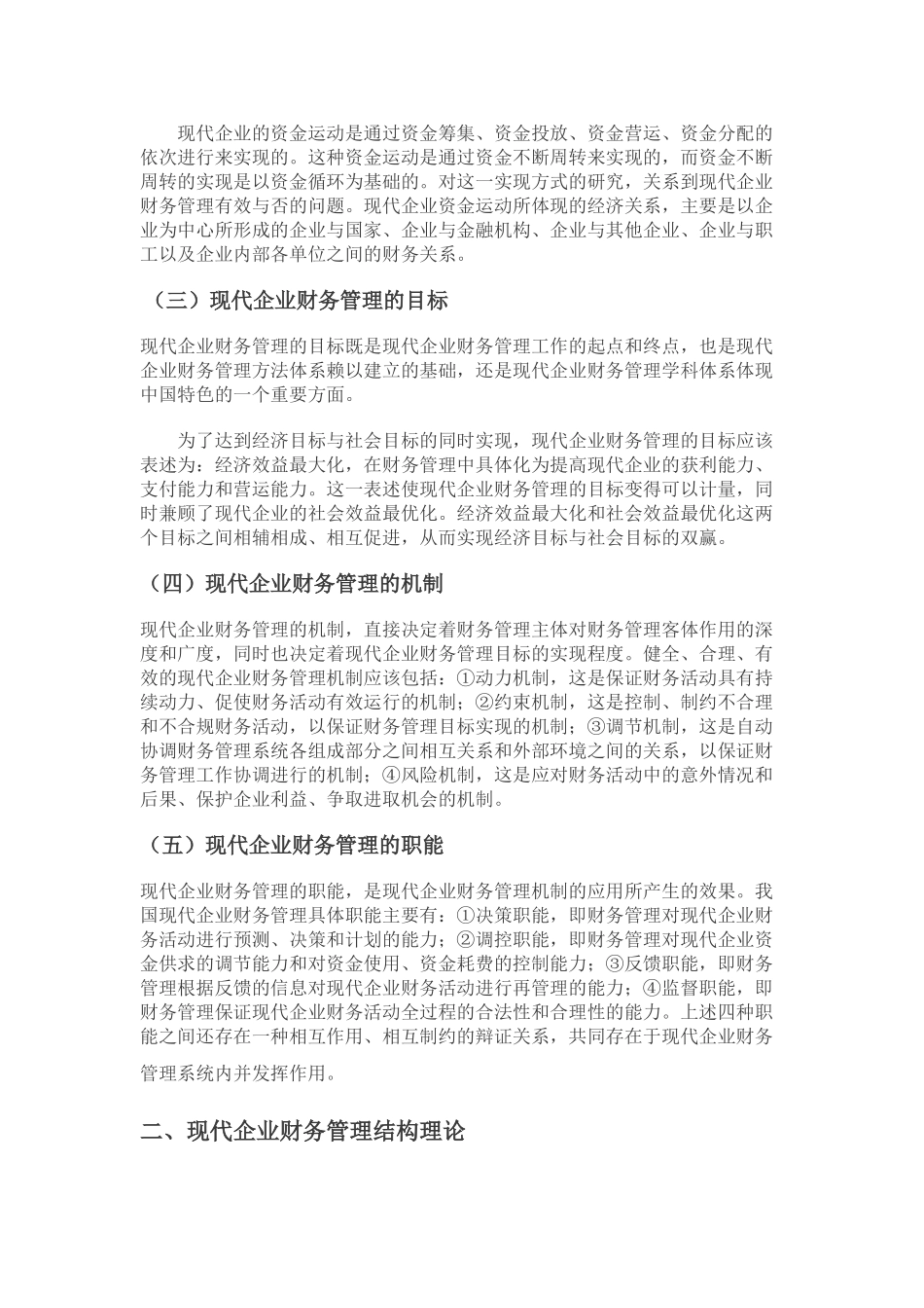 现代企业财务管理理论和实_第2页