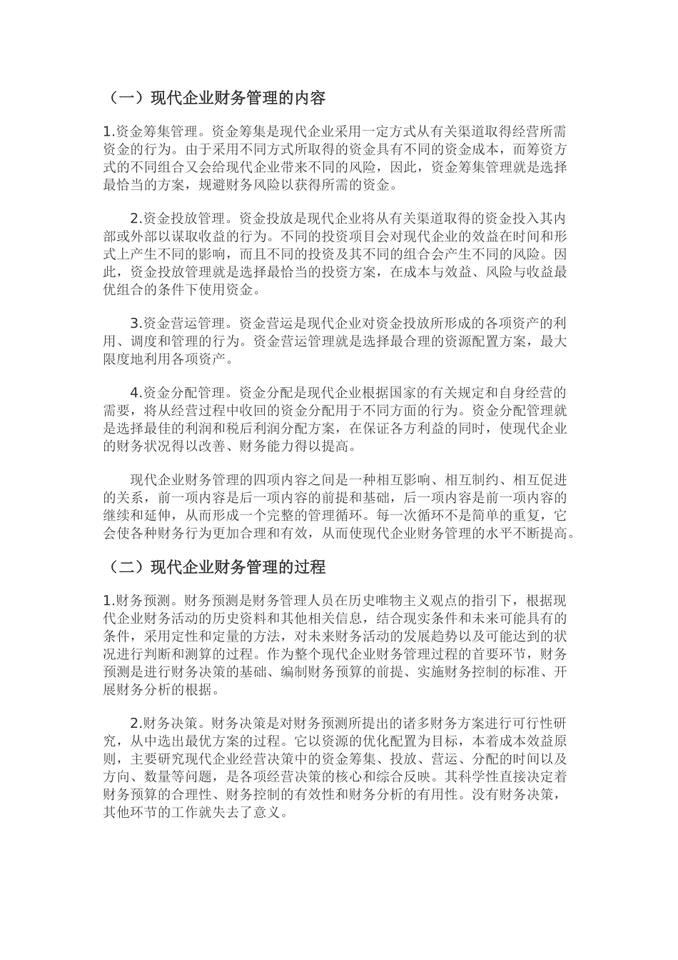 现代企业财务管理理论和实_第3页