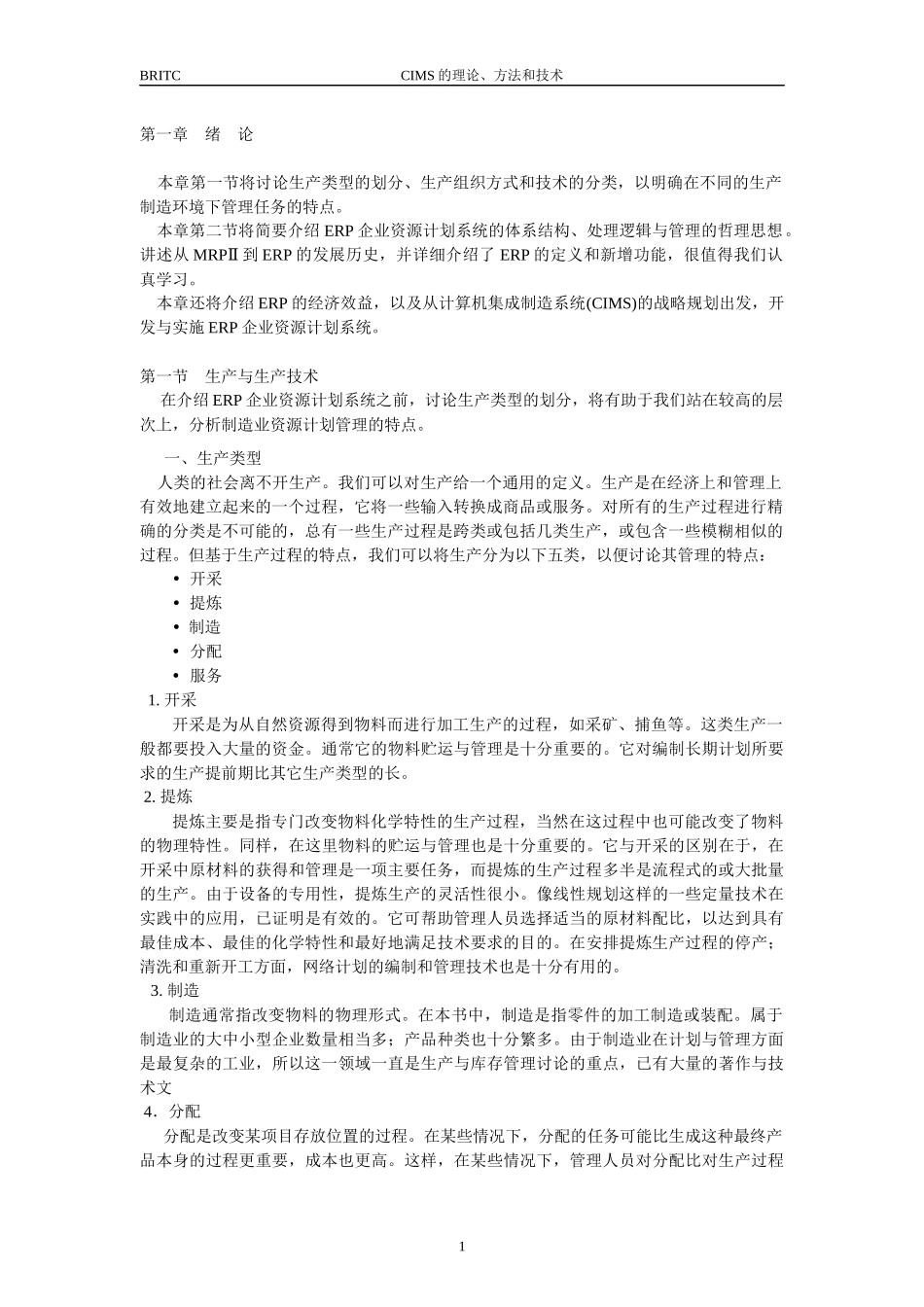 经典erp资料_第3页