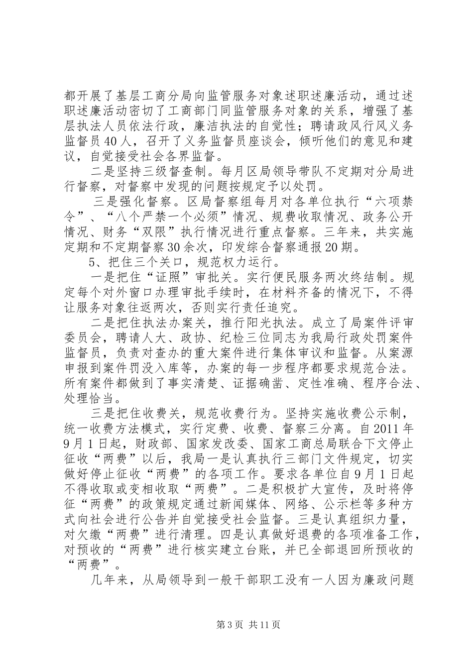 工商局廉政督查工作报告_第3页