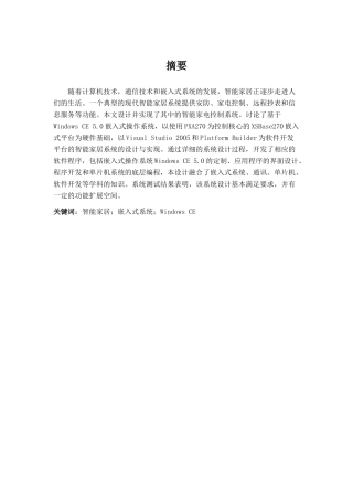 《智能家居系统》毕业论文30