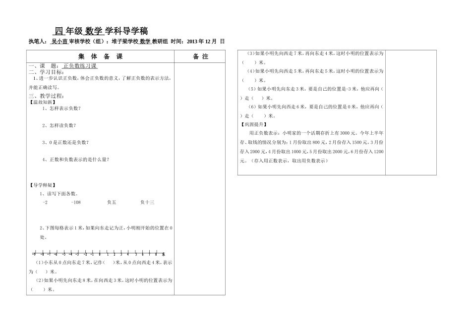 正负数练习课_第1页