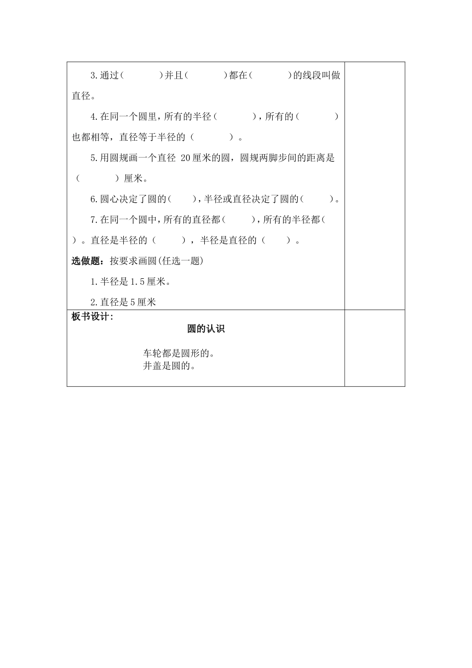 圆的认识第二课时_第2页