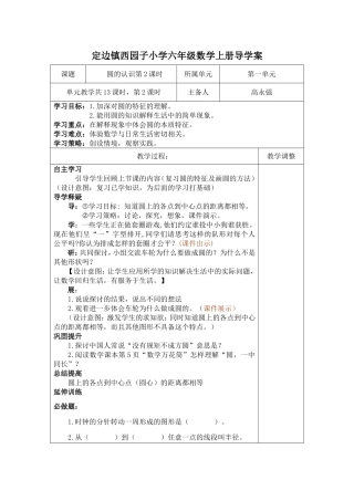 圆的认识第二课时