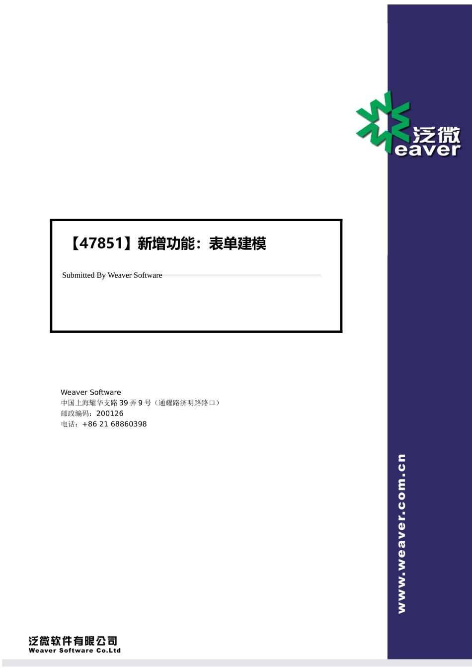 泛微OA新增功能表单建模详解_第1页