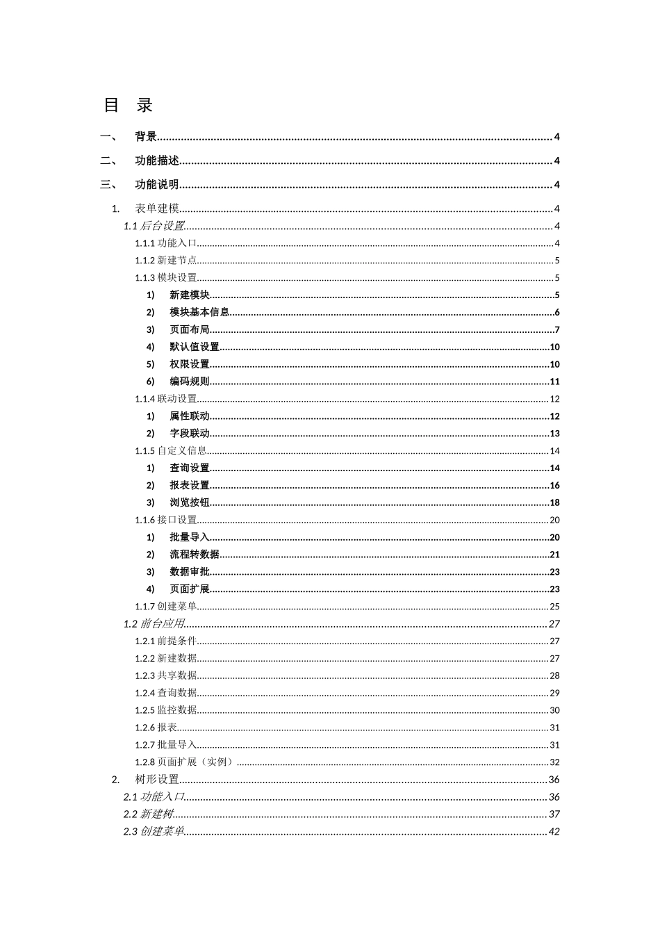 泛微OA新增功能表单建模详解_第2页