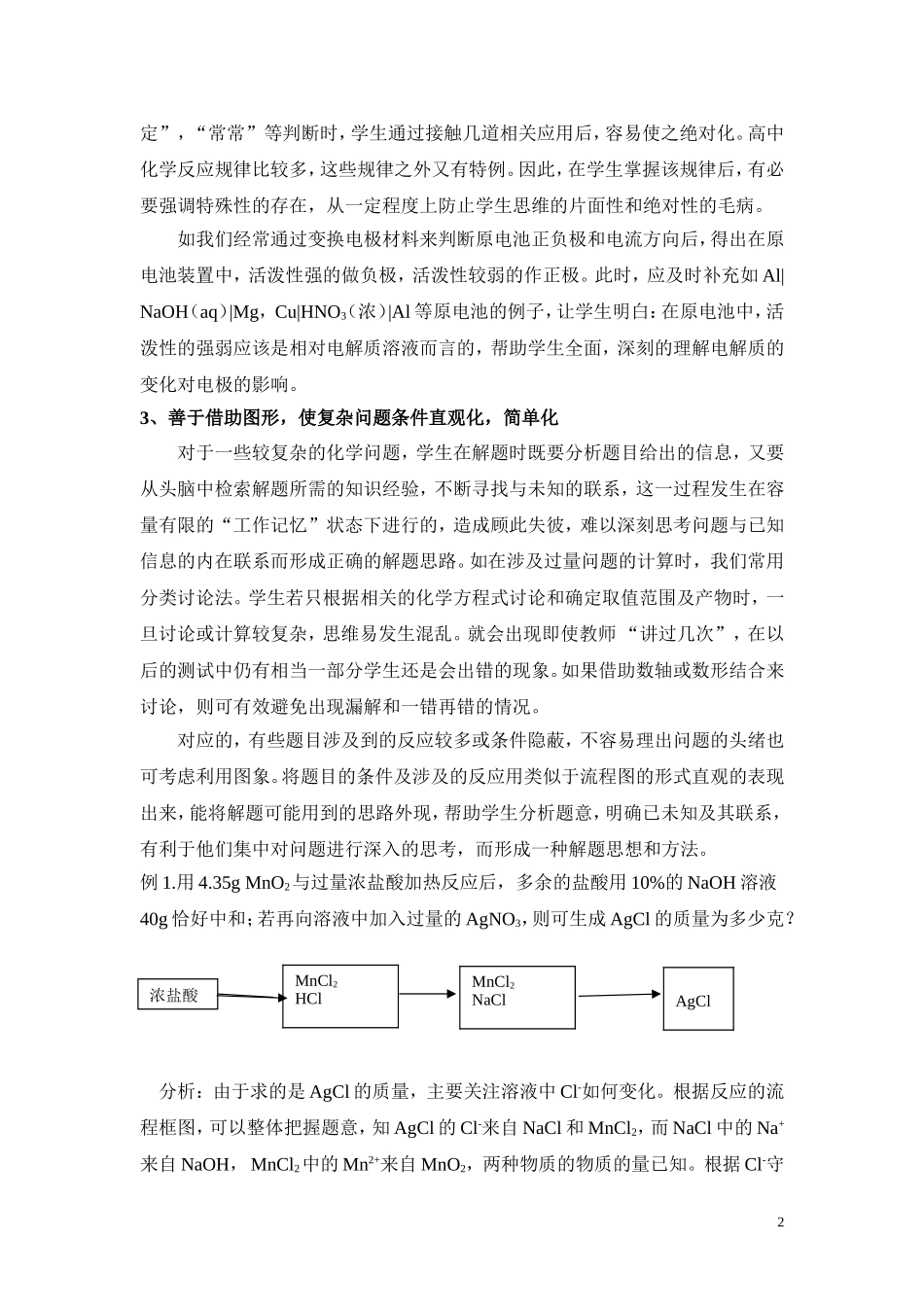 如何通过习题教学提高教学质量(麻城一中潘学锋)_第2页