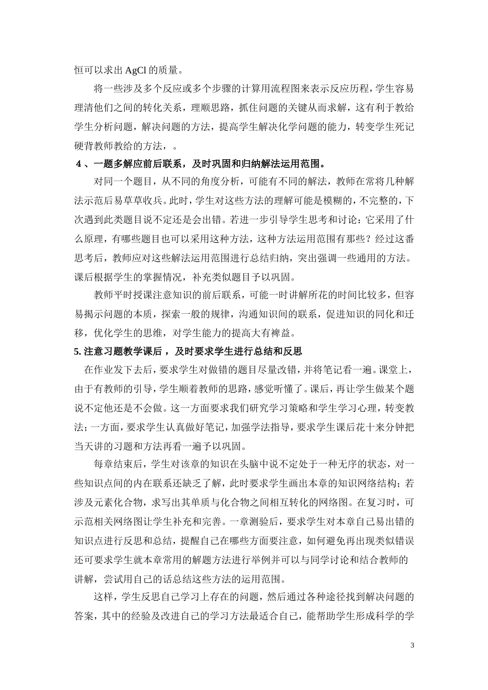 如何通过习题教学提高教学质量(麻城一中潘学锋)_第3页