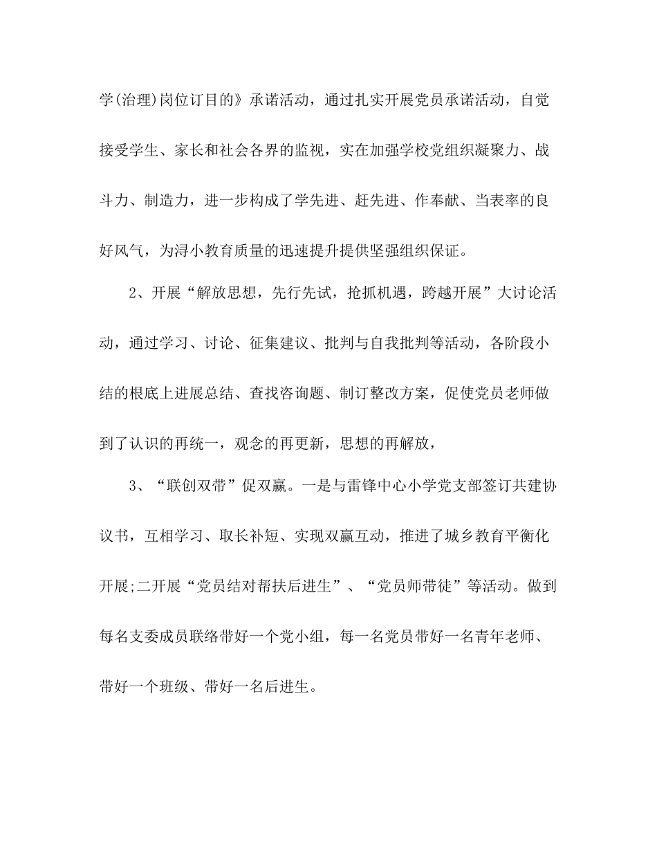 关于学校行政助理年终工作参考总结报告（通用）_第2页