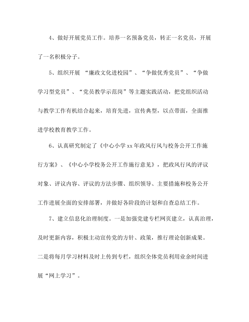 关于学校行政助理年终工作参考总结报告（通用）_第3页
