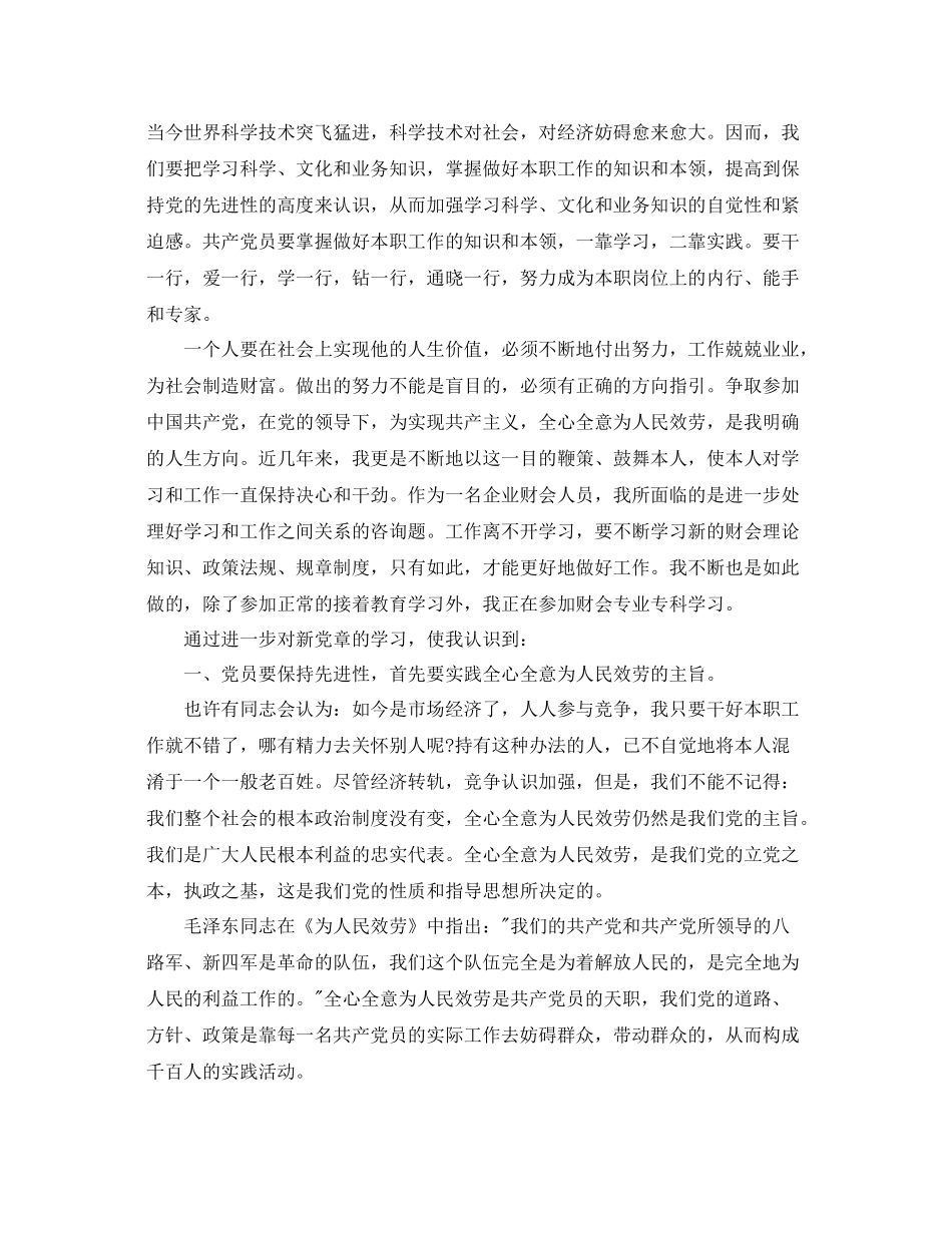 入党积极分子自我参考总结5篇_第2页