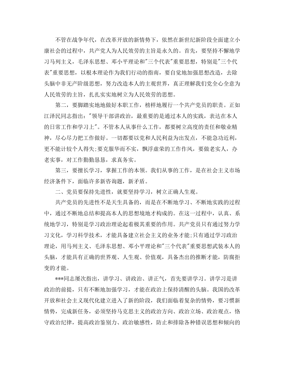 入党积极分子自我参考总结5篇_第3页