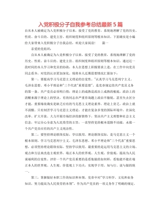 入党积极分子自我参考总结5篇