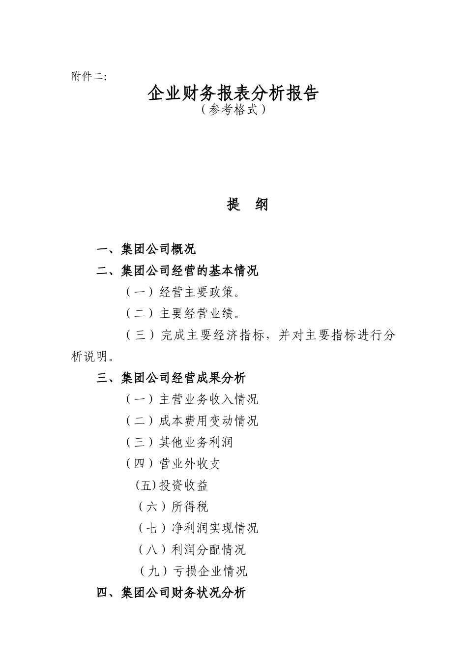 现代企业财务报表分析报告_第1页