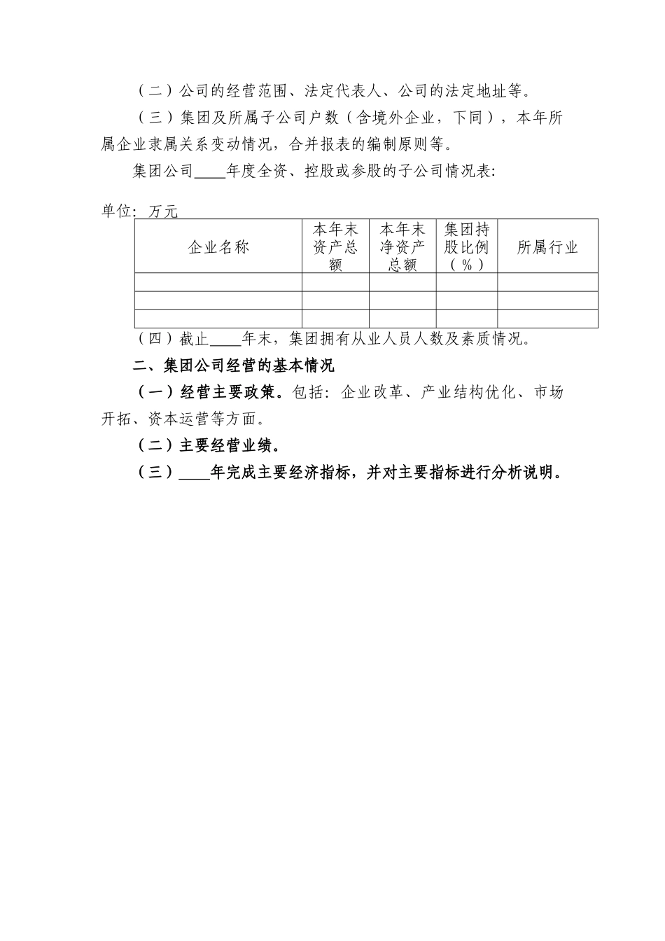 现代企业财务报表分析报告_第3页