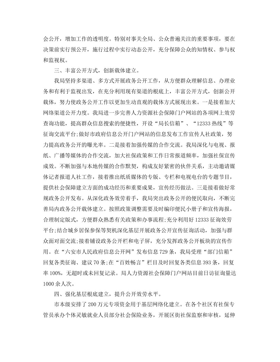 2021年工作参考总结政务公开的工作参考总结_第2页