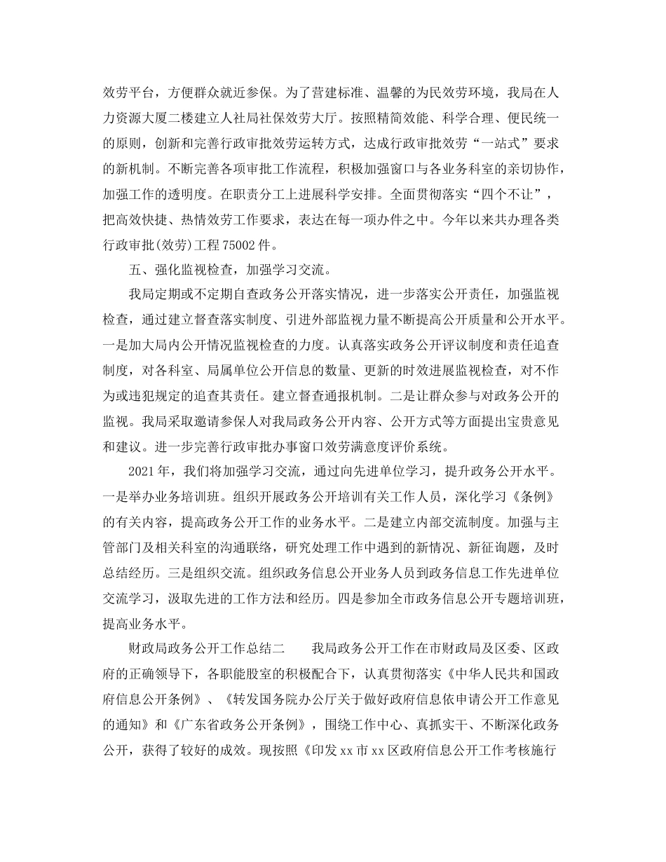 2021年工作参考总结政务公开的工作参考总结_第3页