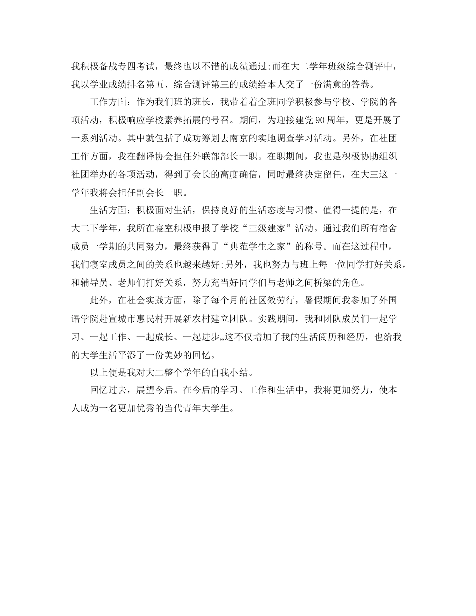 大二学年自我参考总结范例（通用）_第2页