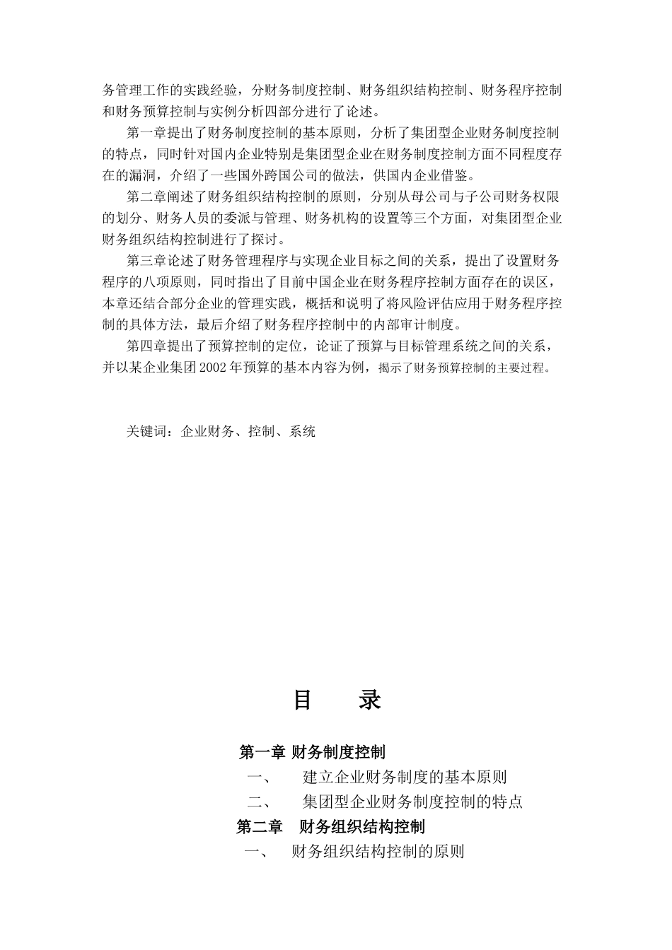 现代企业财务控制体系构建_第2页