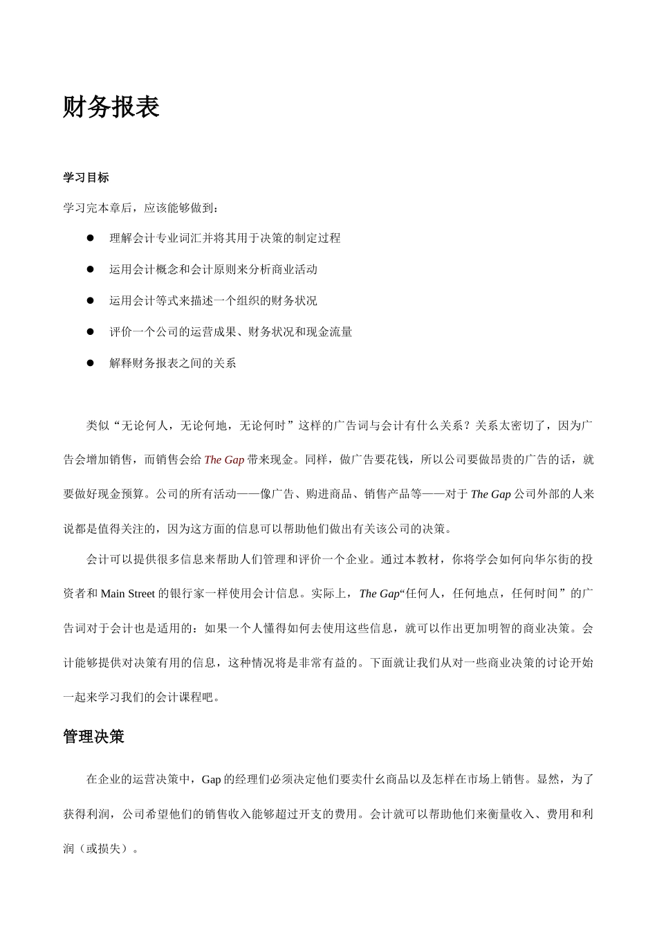 现代企业财务报表管理决策_第1页