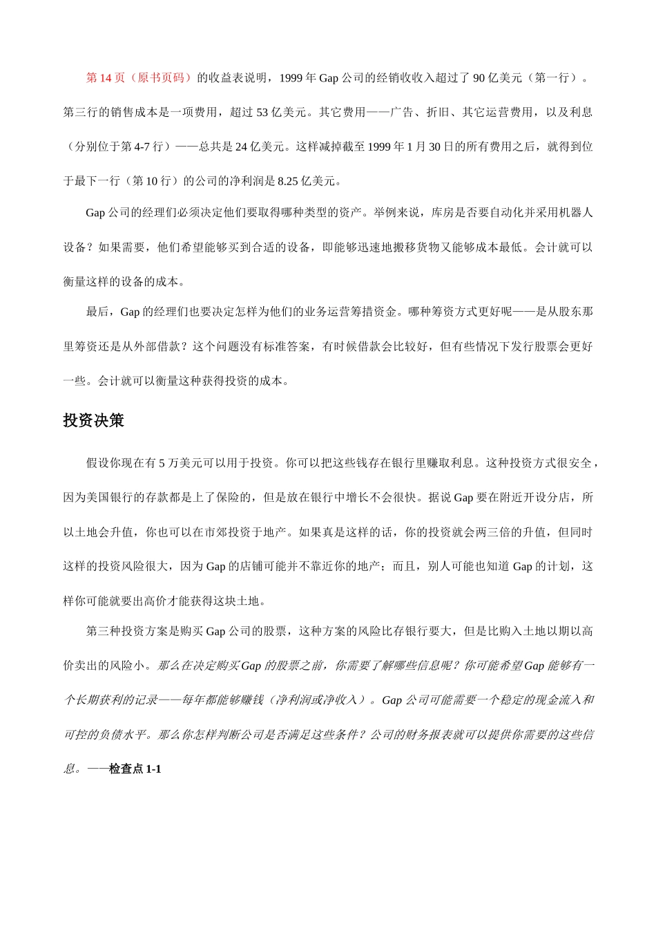 现代企业财务报表管理决策_第2页