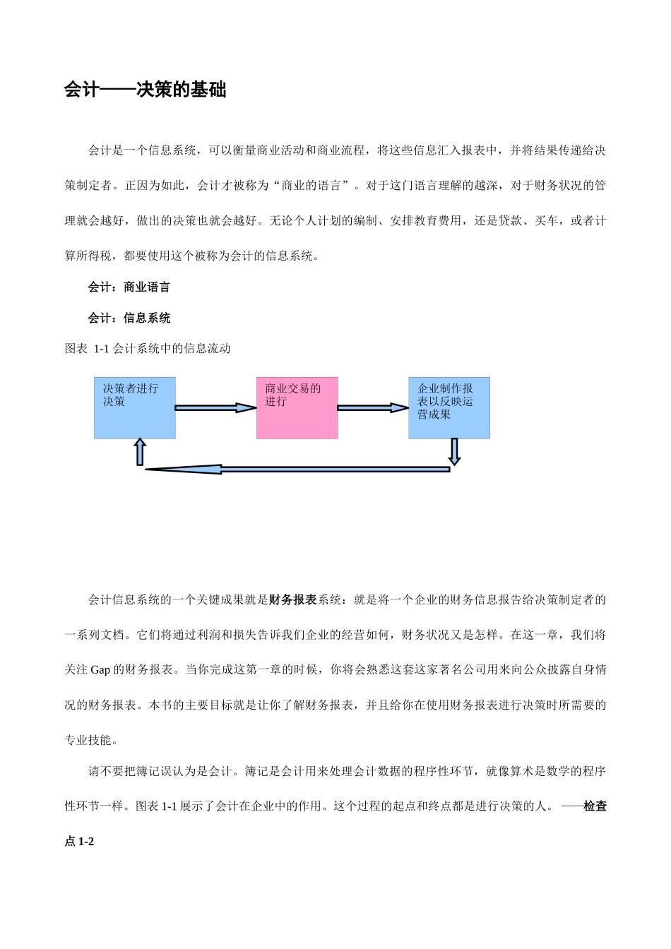现代企业财务报表管理决策_第3页