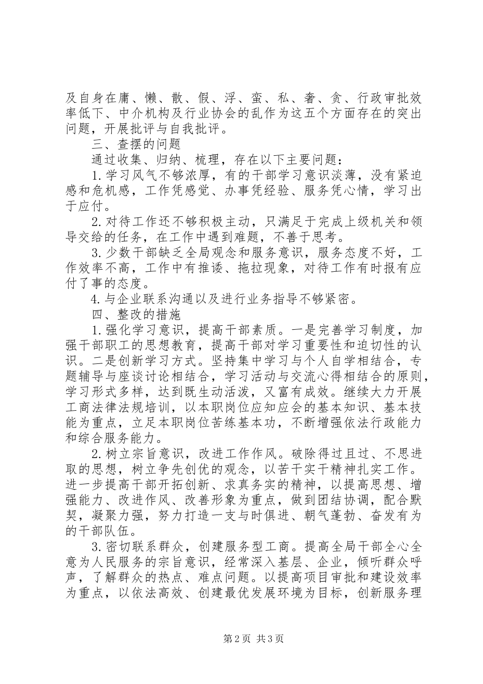 工商局干部作风整治自查自纠整改报告_第2页