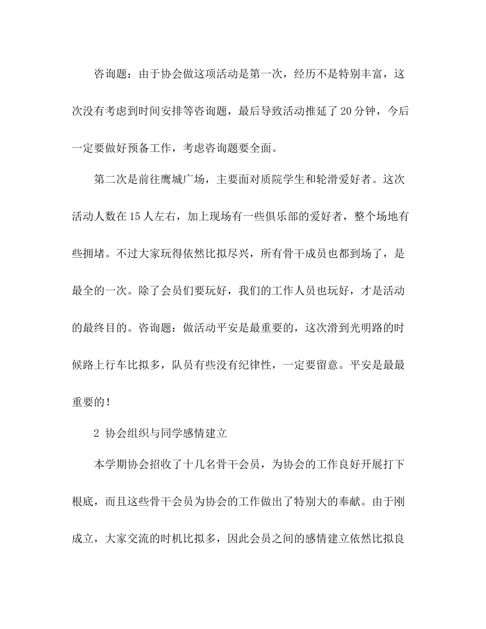 轮滑协会下学期工作参考总结（通用）_第3页