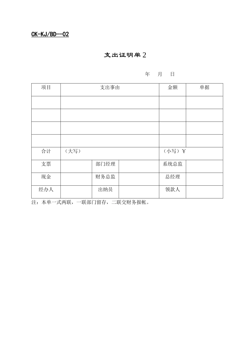 现代企业财务盘点表格_第3页