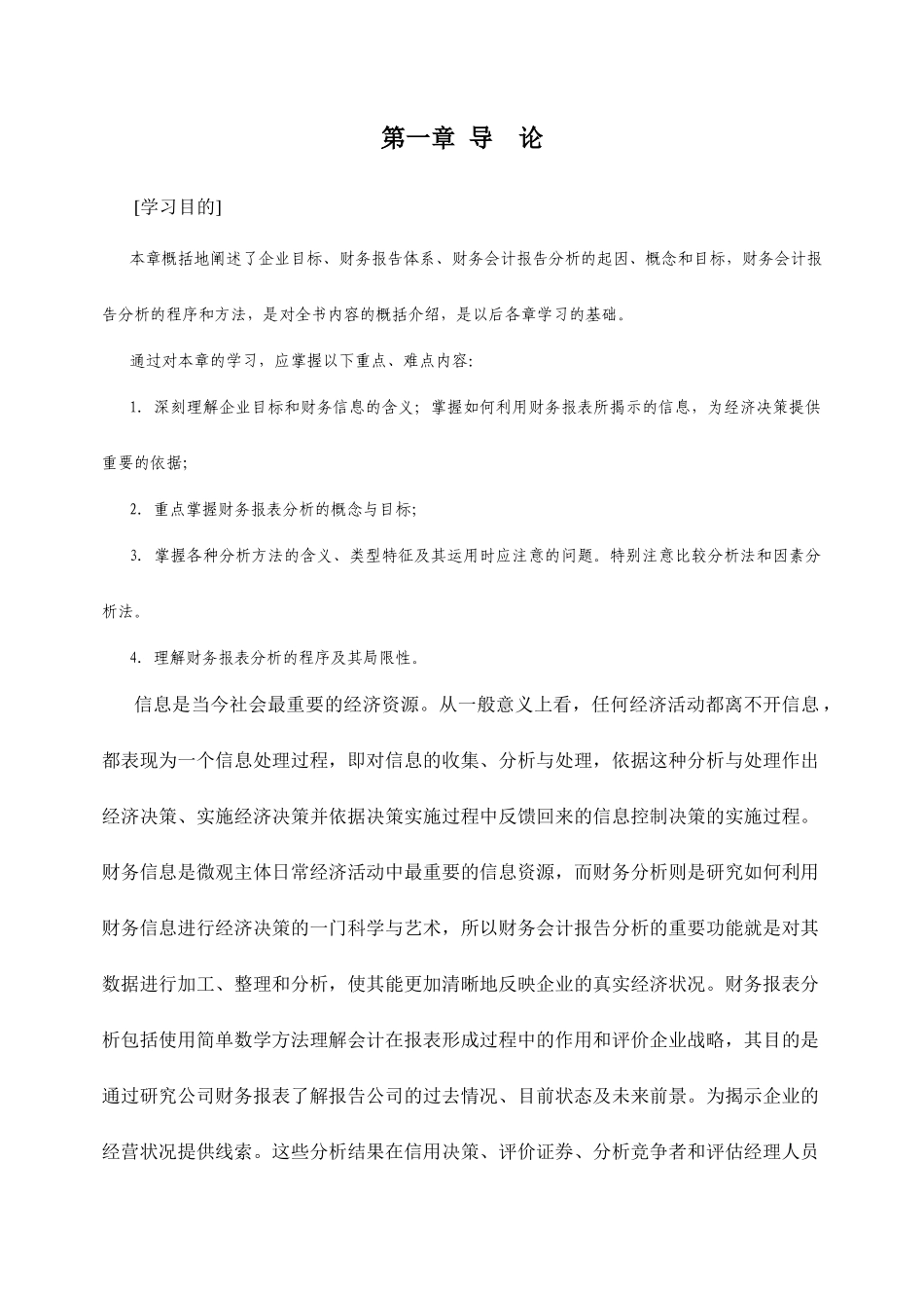 现代企业财务报告分析_第1页