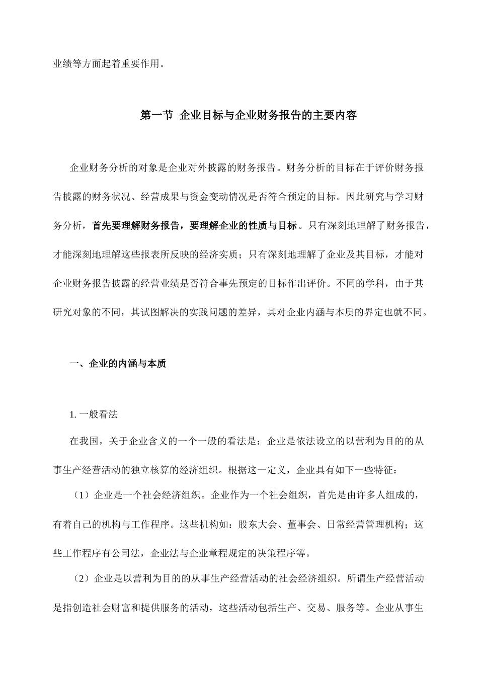 现代企业财务报告分析_第2页