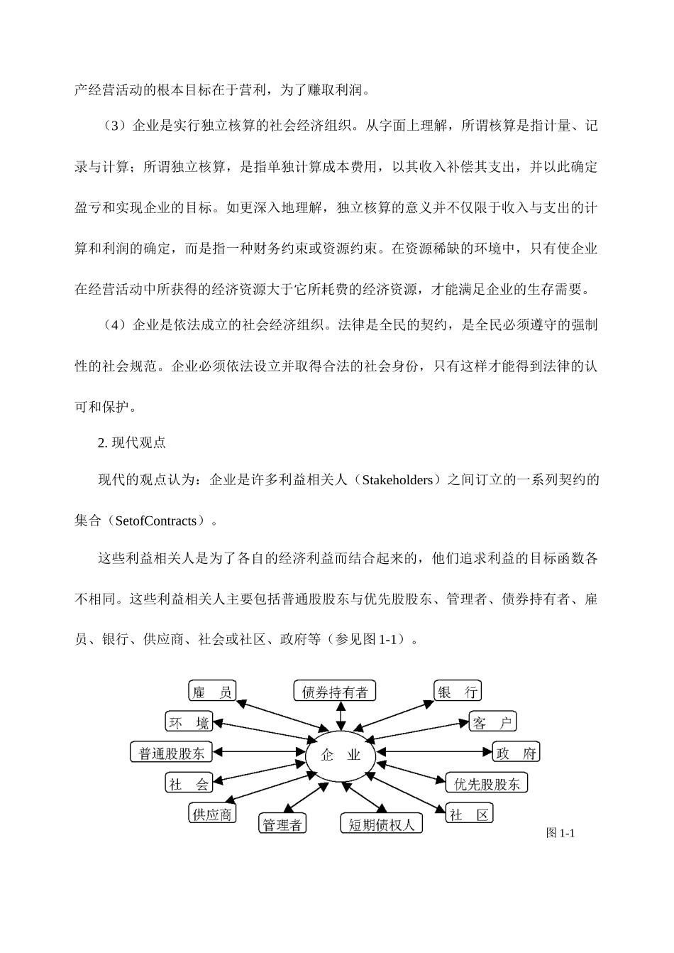 现代企业财务报告分析_第3页