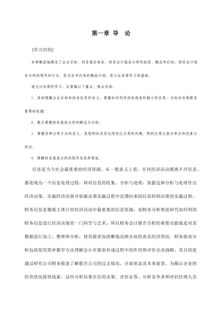 现代企业财务报告分析