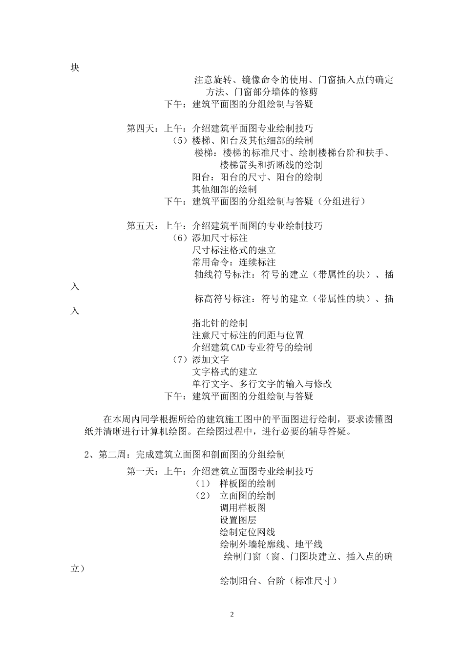 工程制图与CAD实践课程教学大纲_第2页