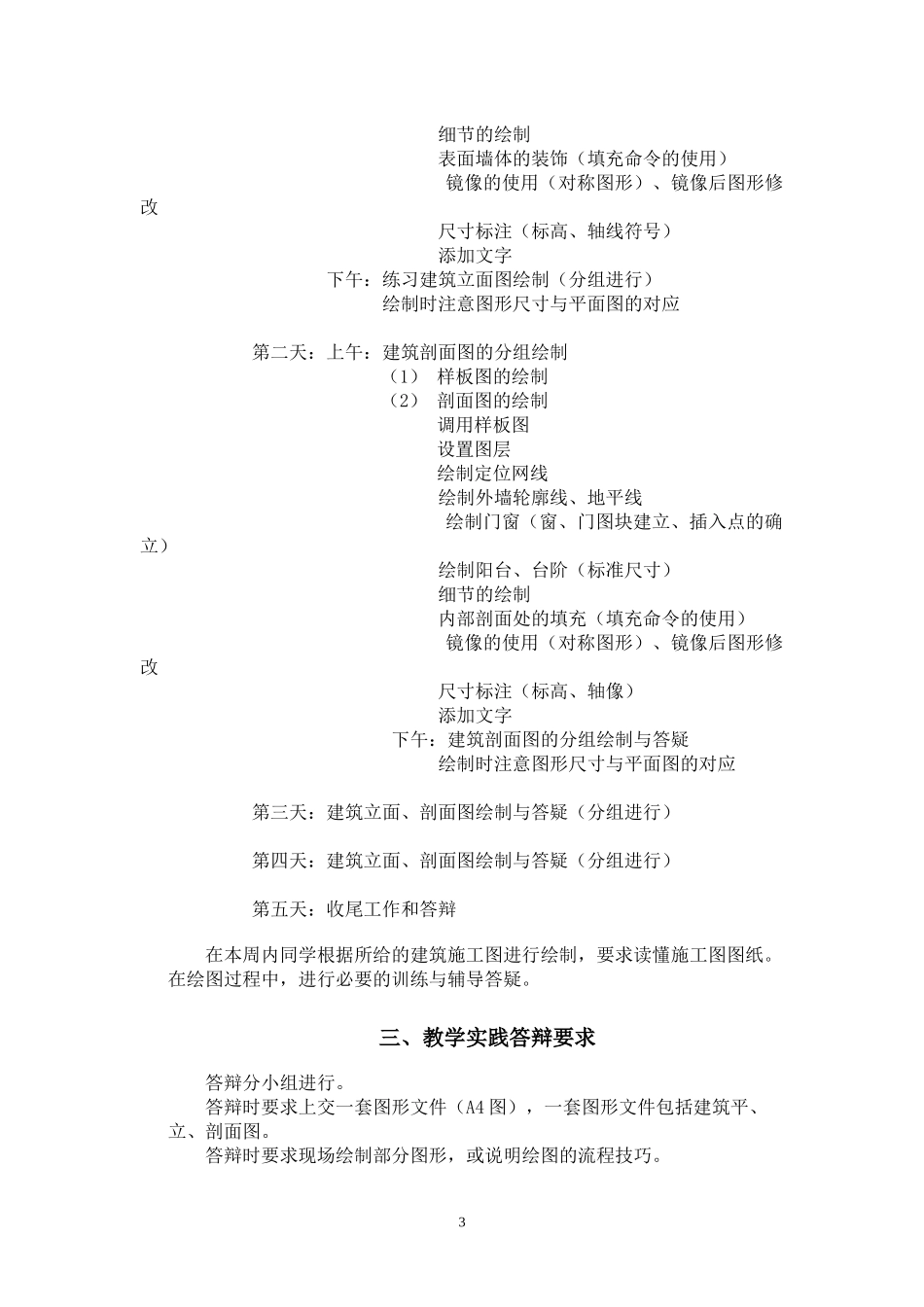 工程制图与CAD实践课程教学大纲_第3页