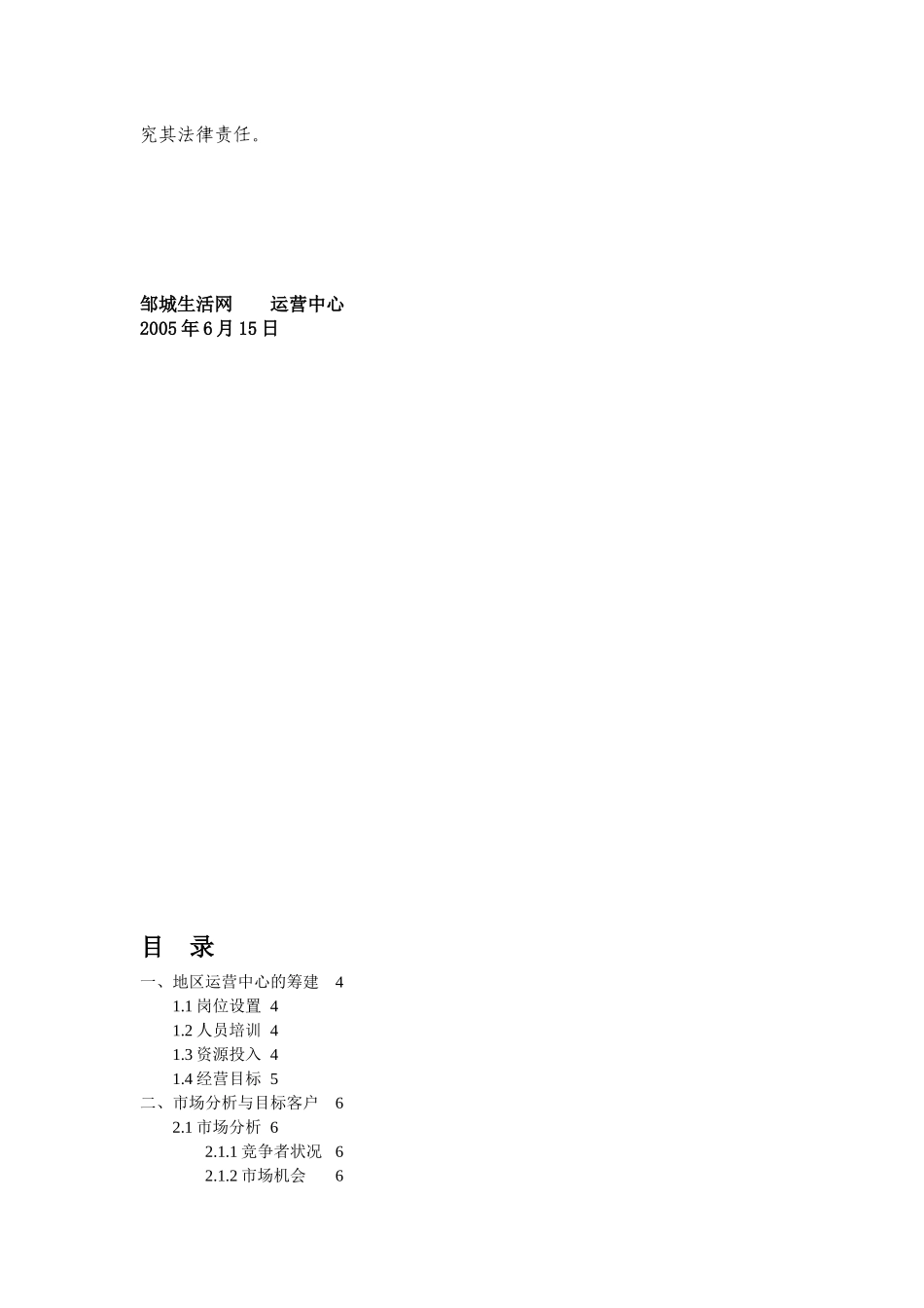 某大型商业门户网站运营指导策划书_第2页