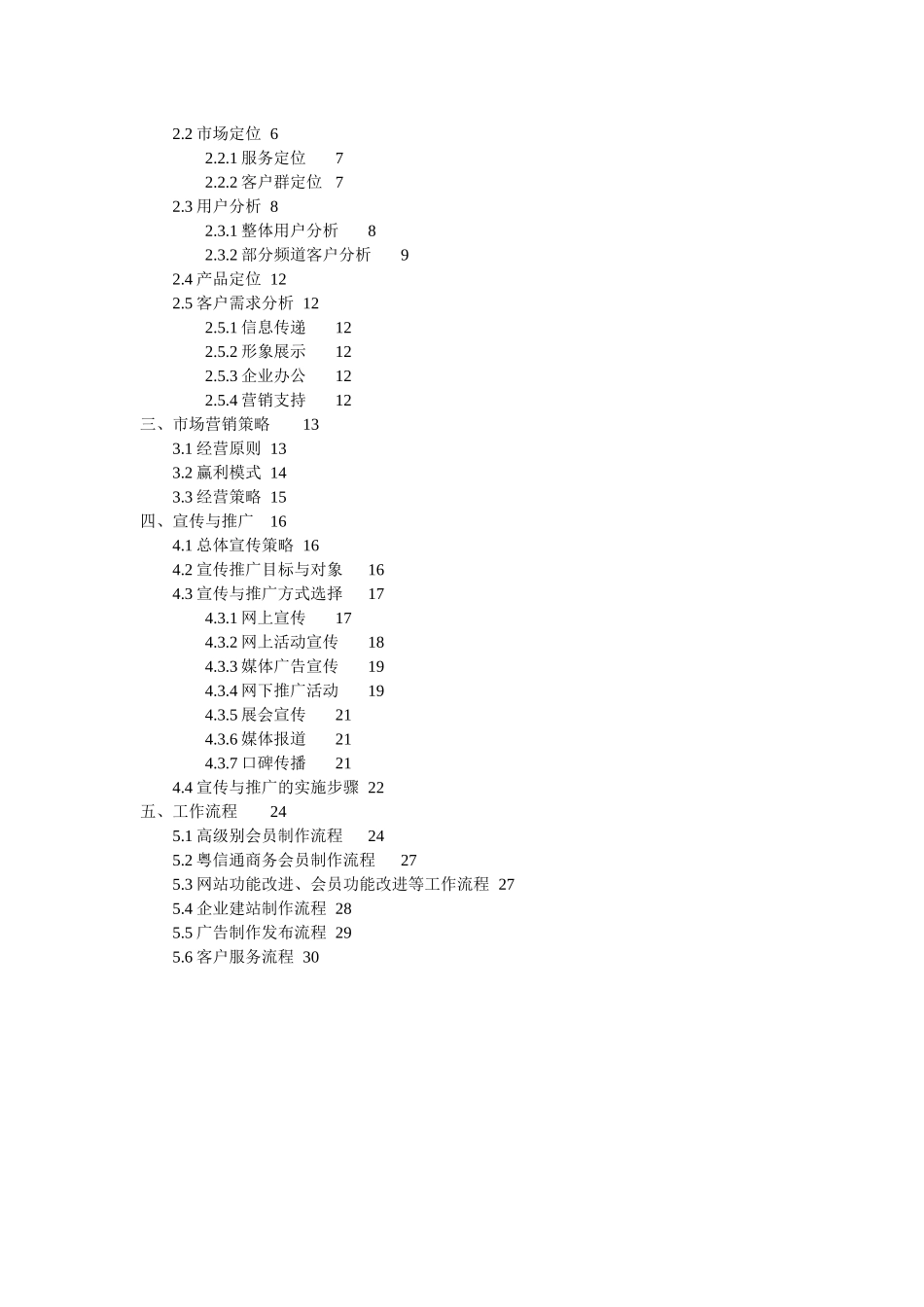 某大型商业门户网站运营指导策划书_第3页