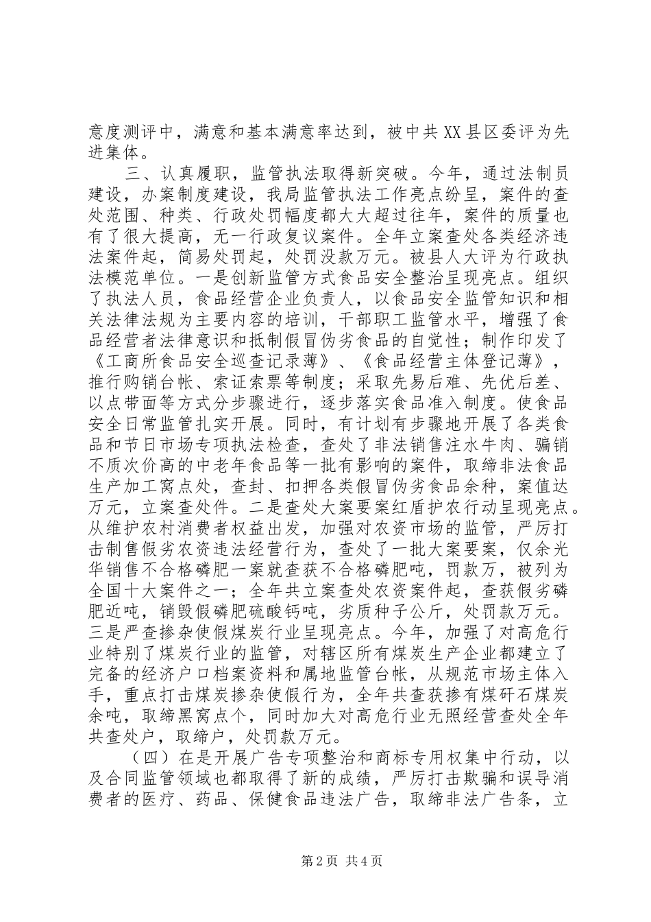 工商局年度工作目标自评综合报告_第2页