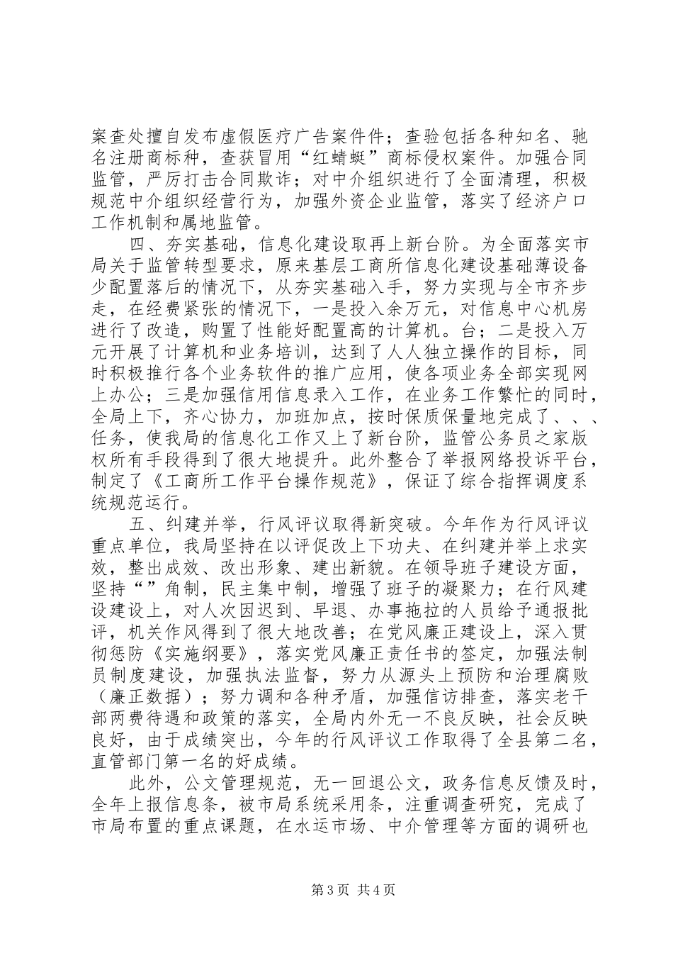 工商局年度工作目标自评综合报告_第3页