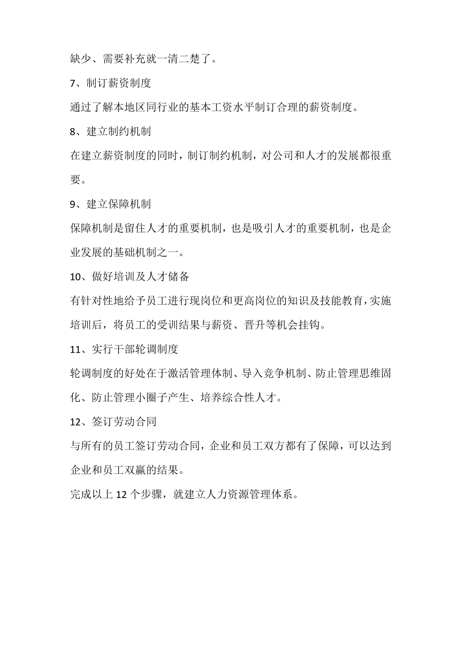 怎么建立人力资源管理体系_第2页