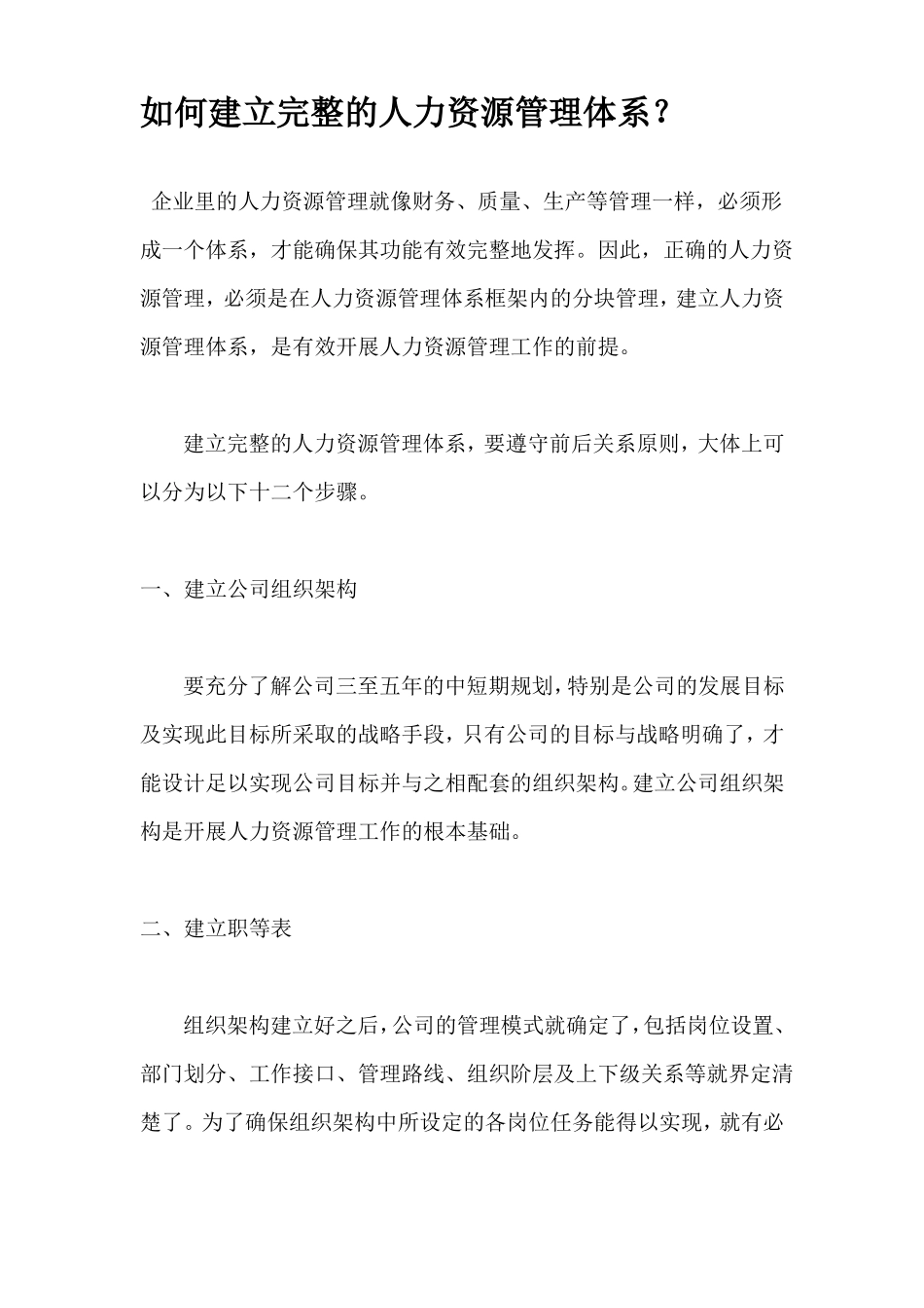 怎么建立人力资源管理体系_第3页